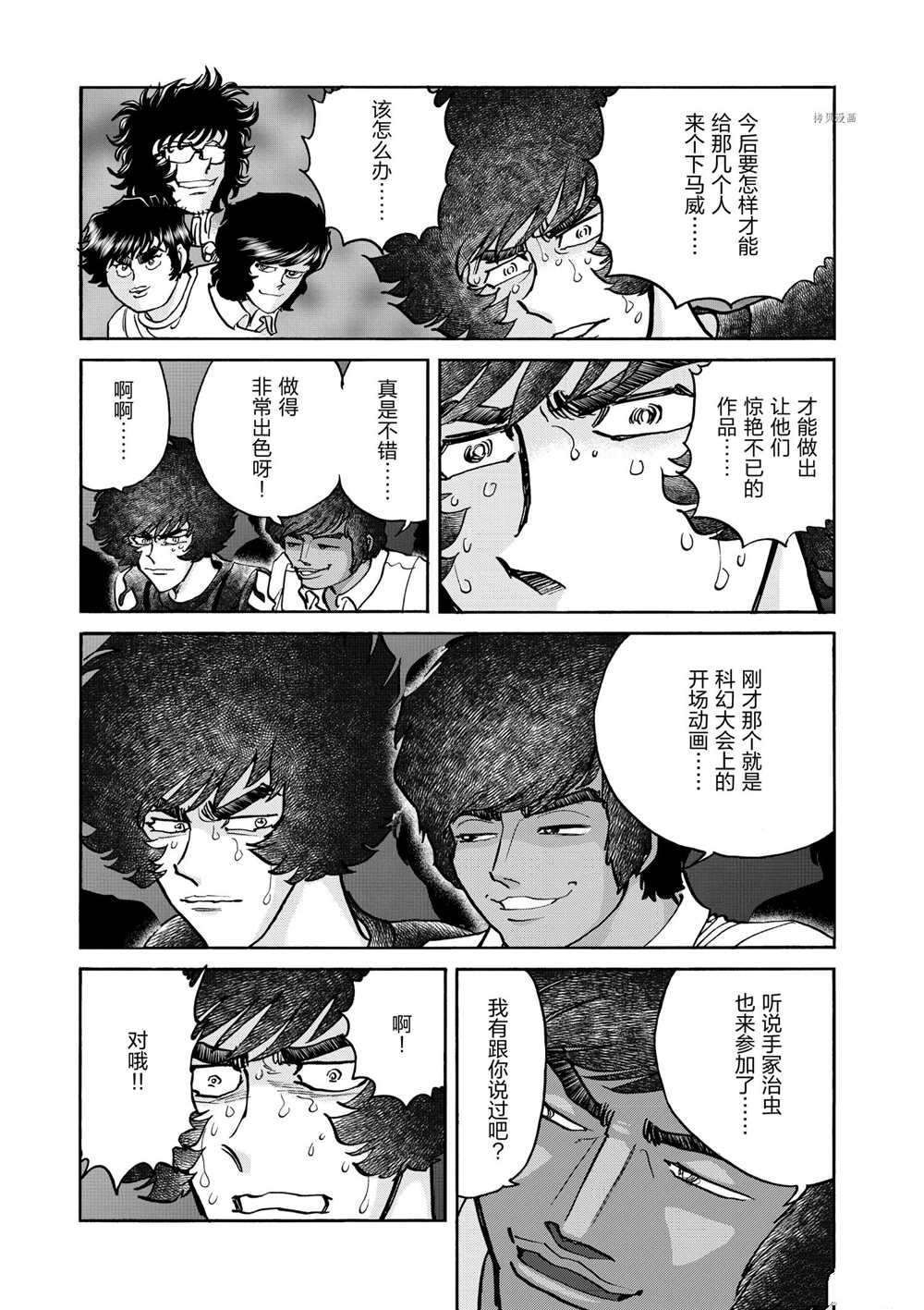 《青色火焰》漫画最新章节第67话 试看版免费下拉式在线观看章节第【34】张图片