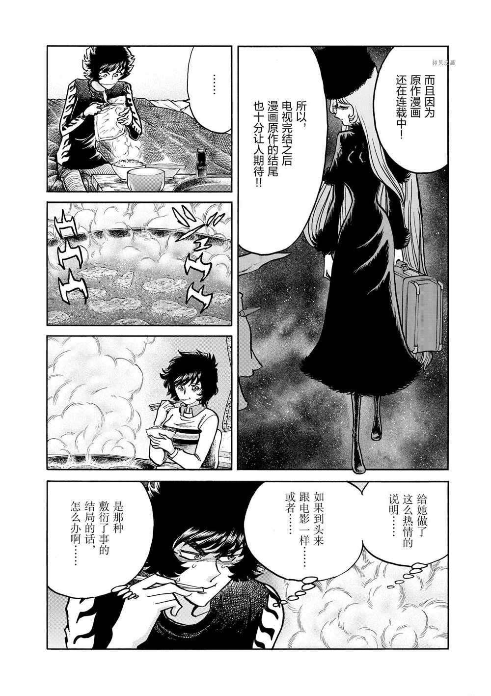 《青色火焰》漫画最新章节第52话 试看版免费下拉式在线观看章节第【30】张图片