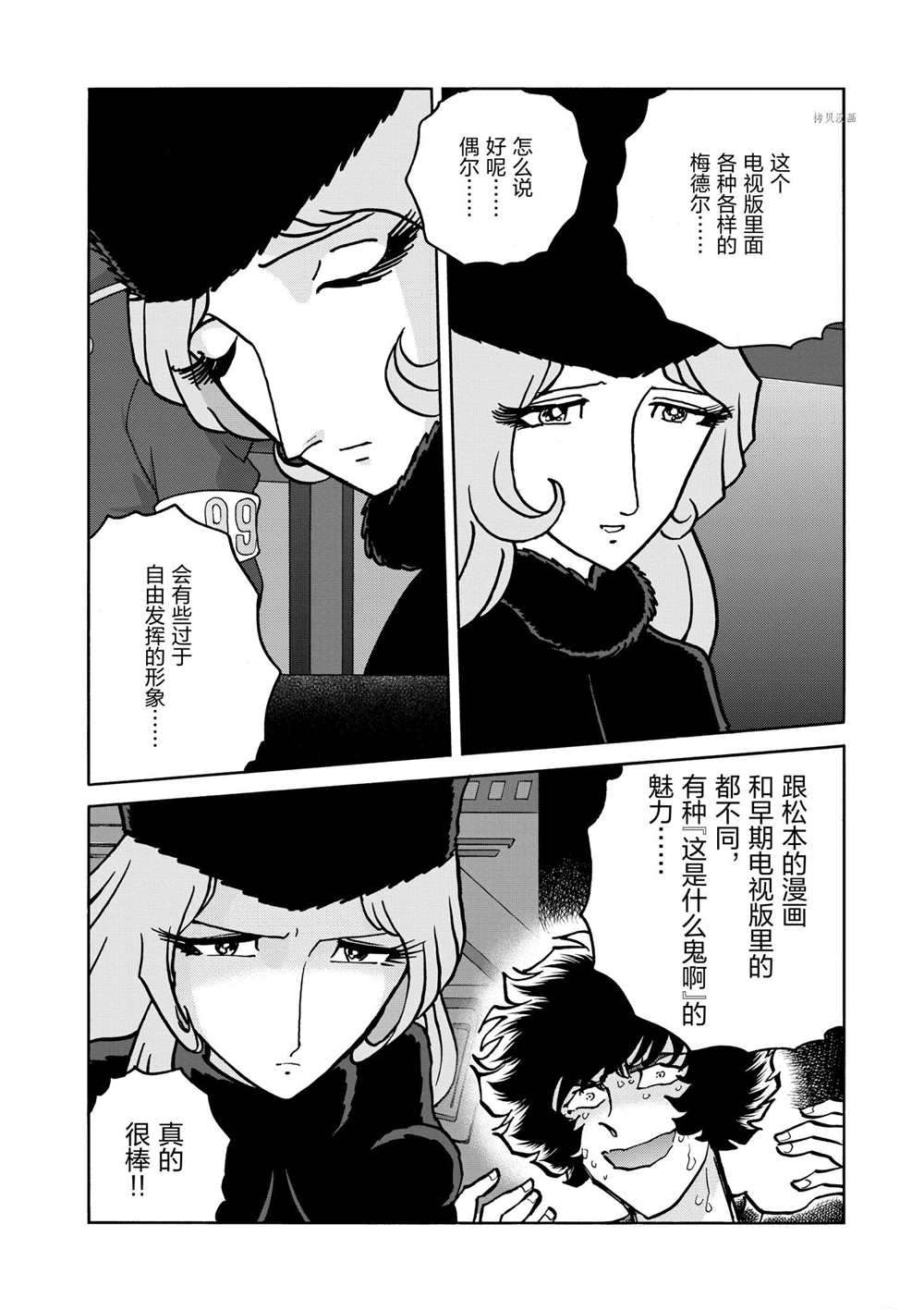 《青色火焰》漫画最新章节第52话 试看版免费下拉式在线观看章节第【28】张图片