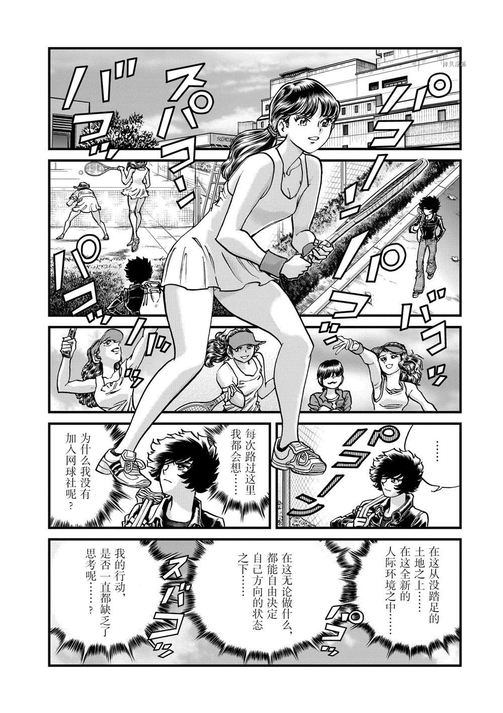 《青色火焰》漫画最新章节第139话 试看版免费下拉式在线观看章节第【8】张图片