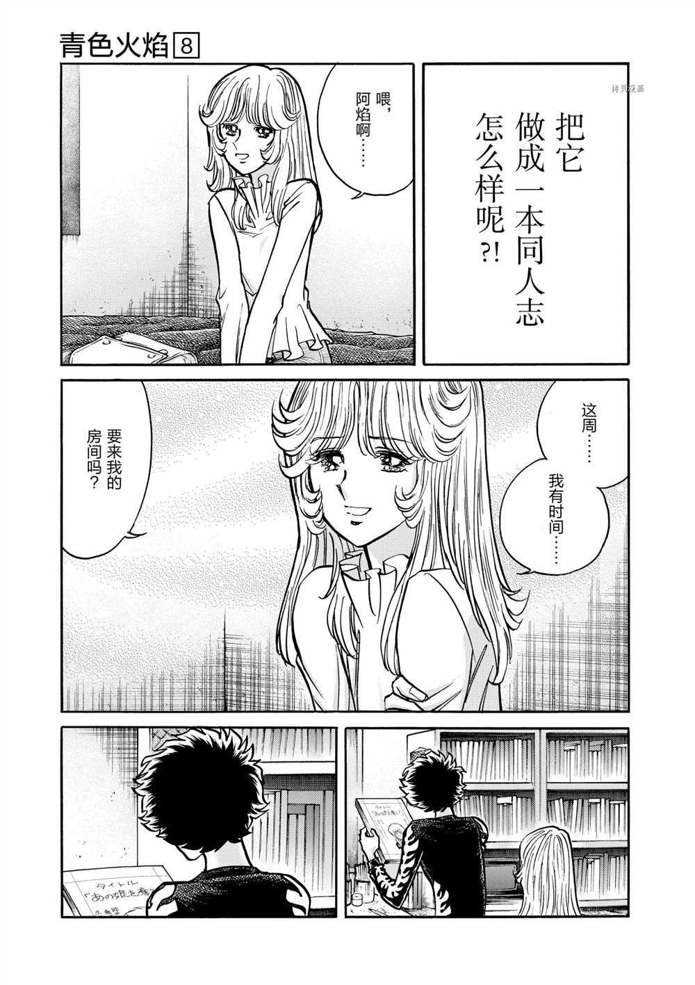 《青色火焰》漫画最新章节第48话 试看版免费下拉式在线观看章节第【29】张图片