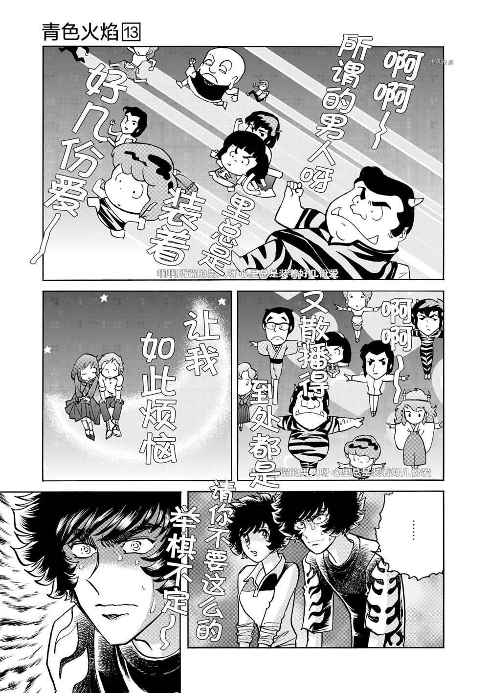 《青色火焰》漫画最新章节第74话 试看版免费下拉式在线观看章节第【6】张图片