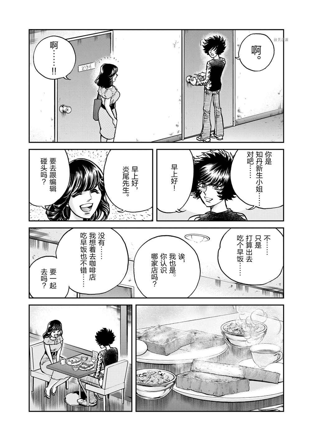 《青色火焰》漫画最新章节第85话 试看版免费下拉式在线观看章节第【15】张图片