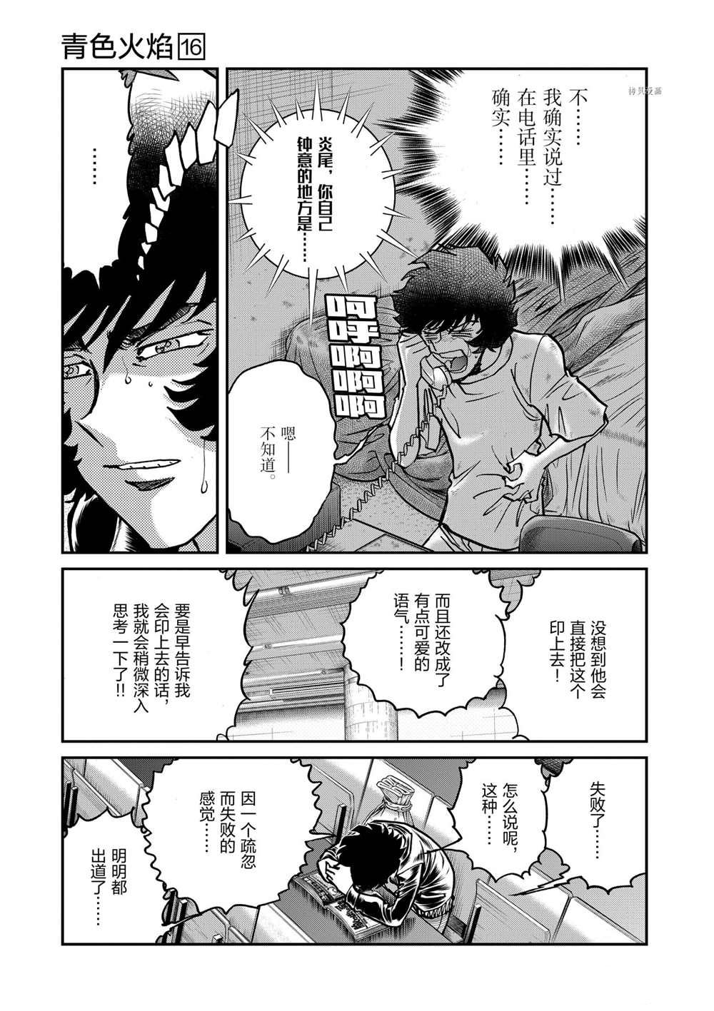 《青色火焰》漫画最新章节第91话 试看版免费下拉式在线观看章节第【32】张图片