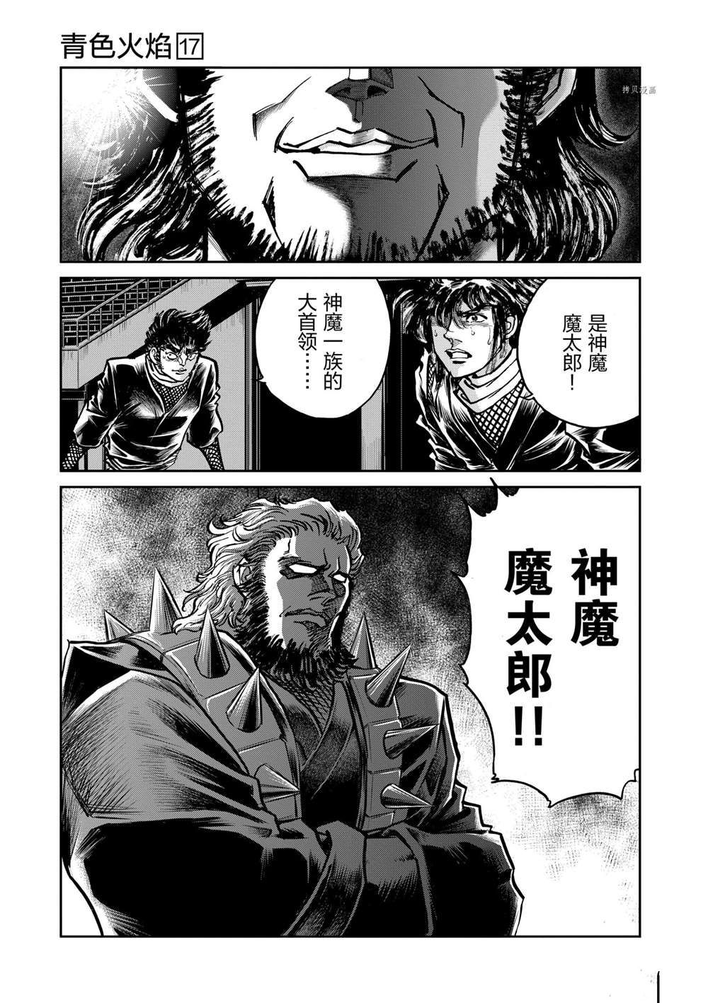 《青色火焰》漫画最新章节第101话 试看版免费下拉式在线观看章节第【19】张图片