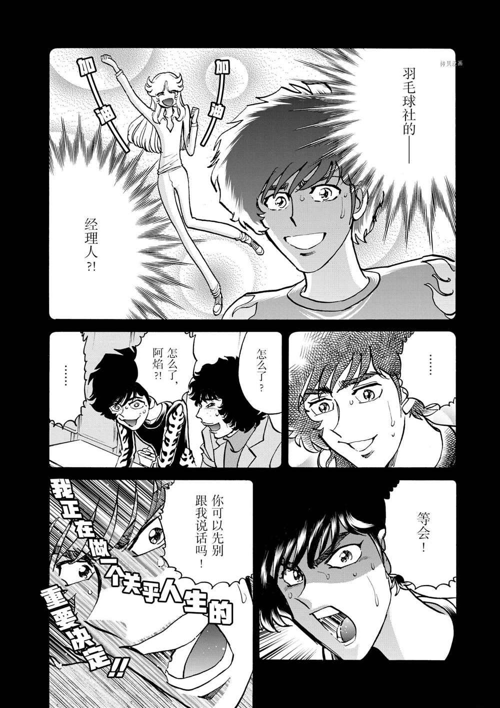 《青色火焰》漫画最新章节第79话 试看版免费下拉式在线观看章节第【15】张图片