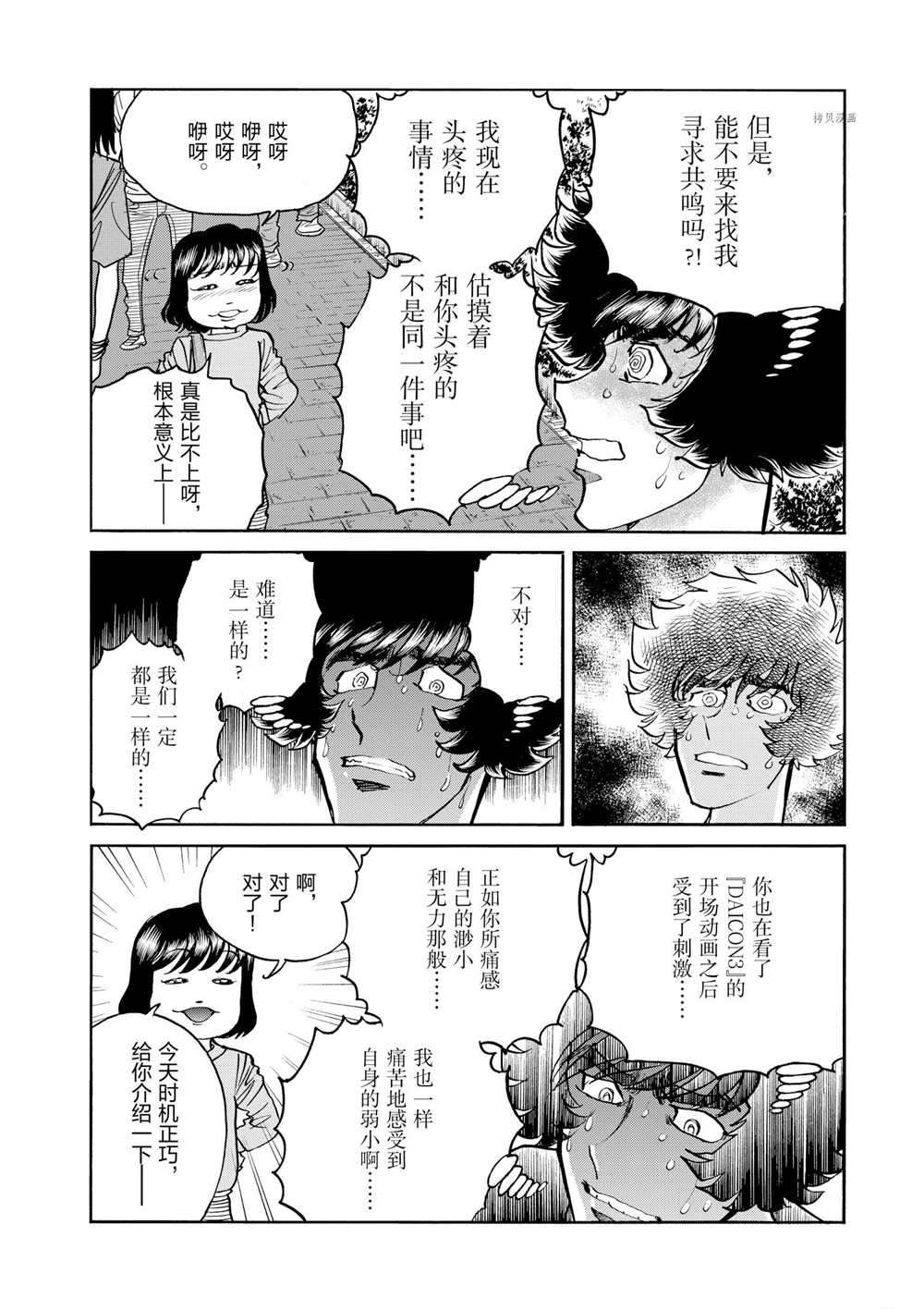 《青色火焰》漫画最新章节第68话 试看版免费下拉式在线观看章节第【4】张图片