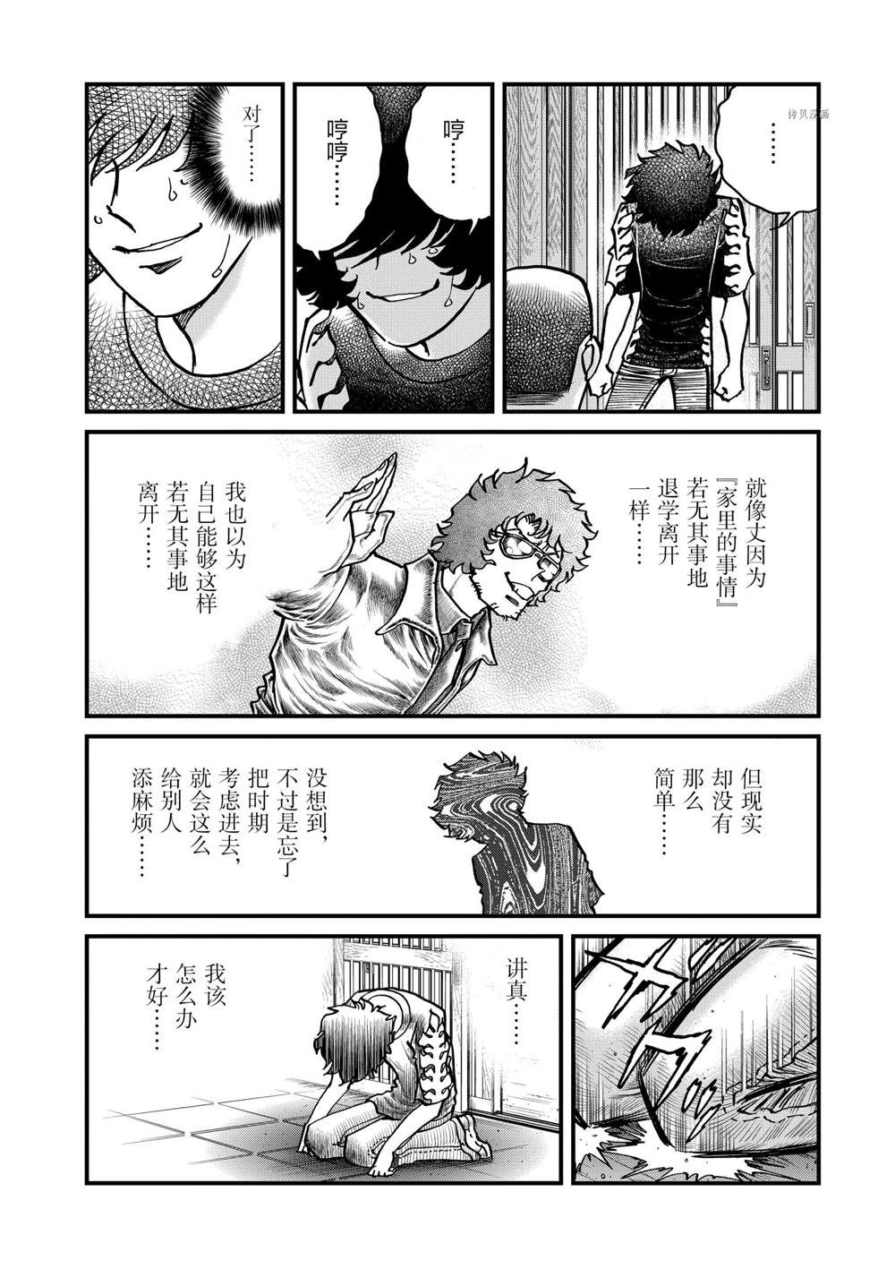 《青色火焰》漫画最新章节第142话 试看版免费下拉式在线观看章节第【16】张图片