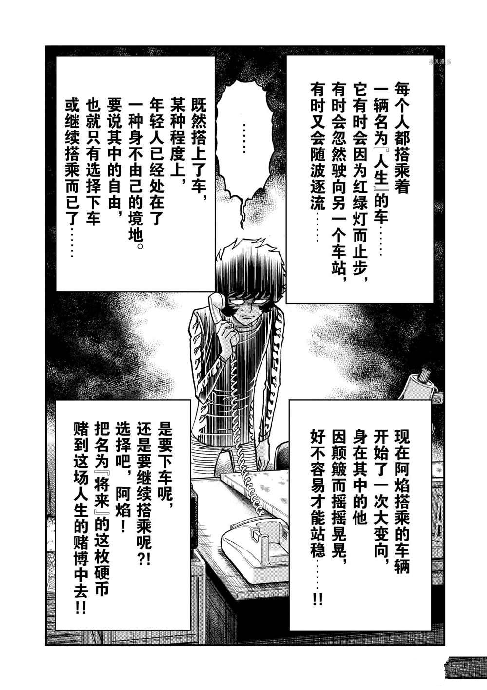 《青色火焰》漫画最新章节第94话 试看版免费下拉式在线观看章节第【32】张图片