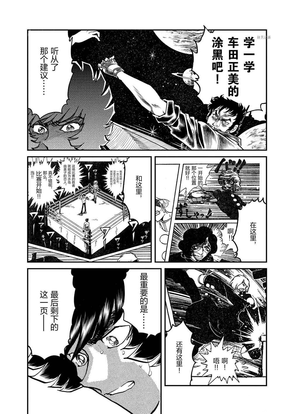 《青色火焰》漫画最新章节第91话 试看版免费下拉式在线观看章节第【29】张图片