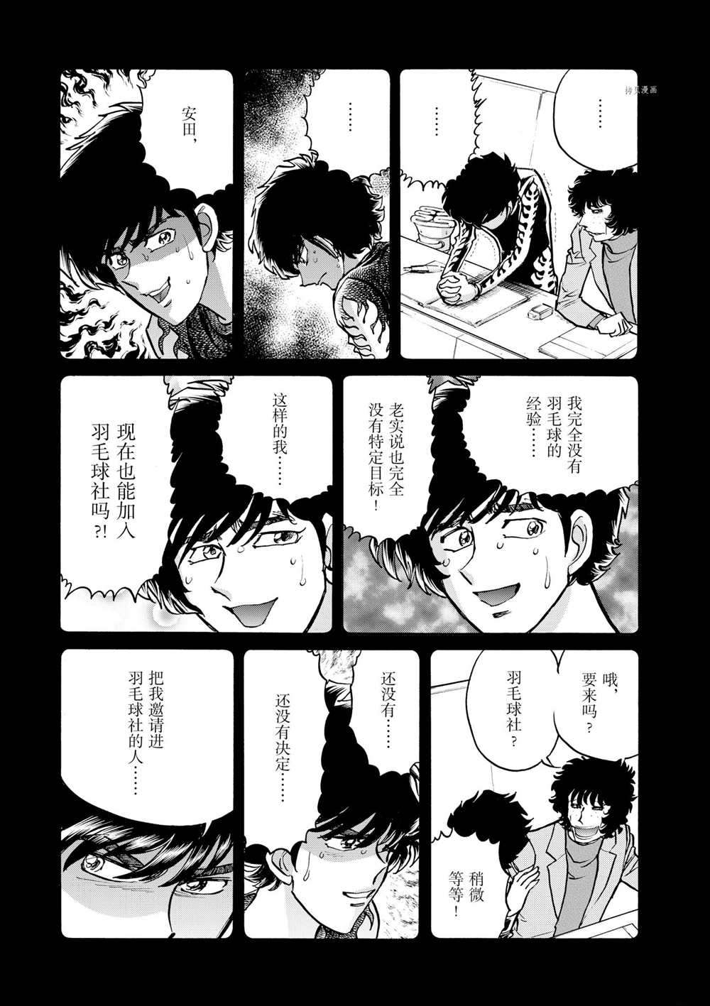 《青色火焰》漫画最新章节第79话 试看版免费下拉式在线观看章节第【16】张图片