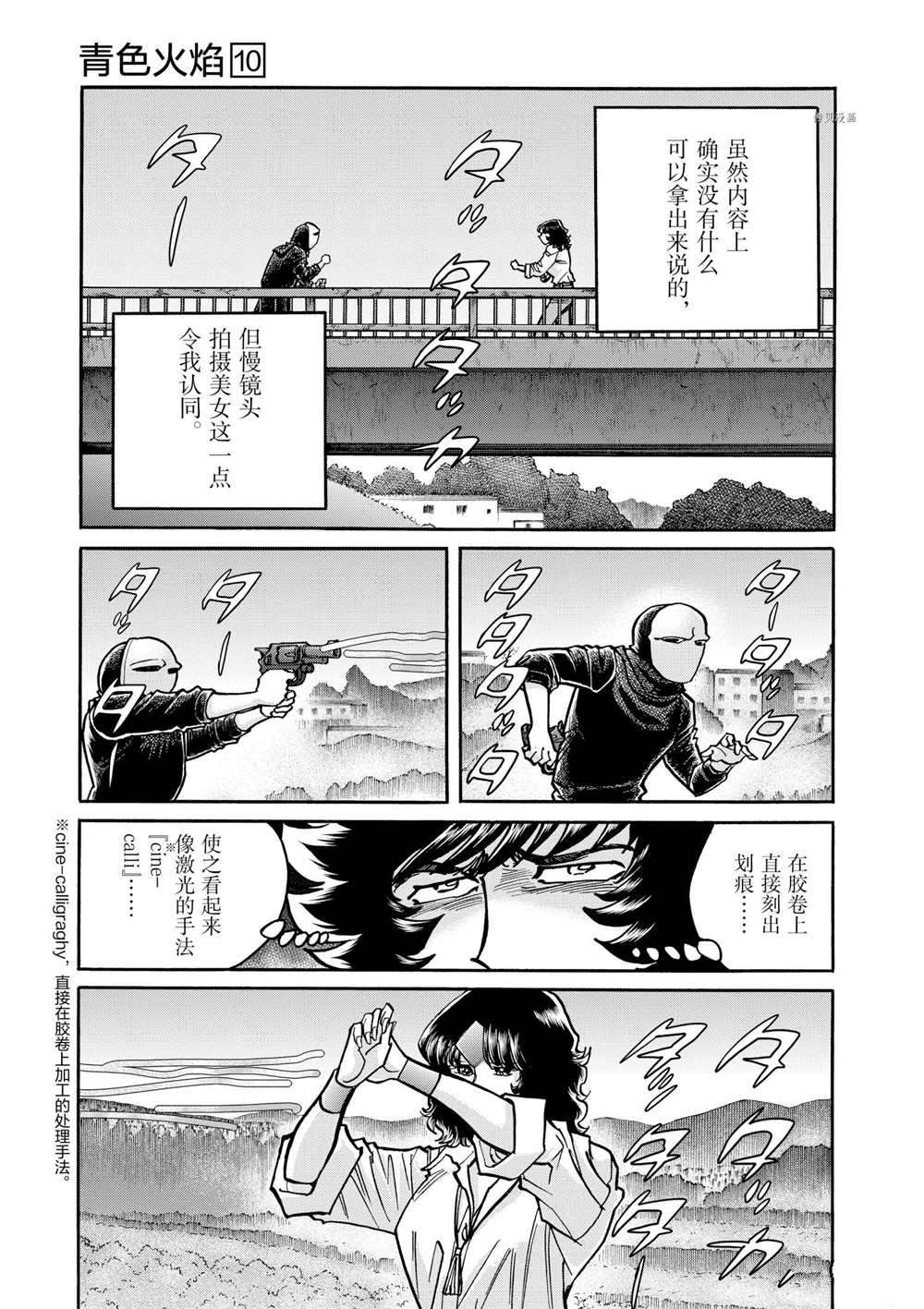 《青色火焰》漫画最新章节第56话 试看版免费下拉式在线观看章节第【27】张图片