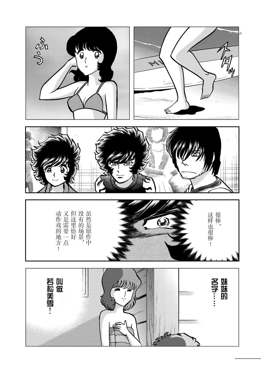 《青色火焰》漫画最新章节第140话 试看版免费下拉式在线观看章节第【14】张图片