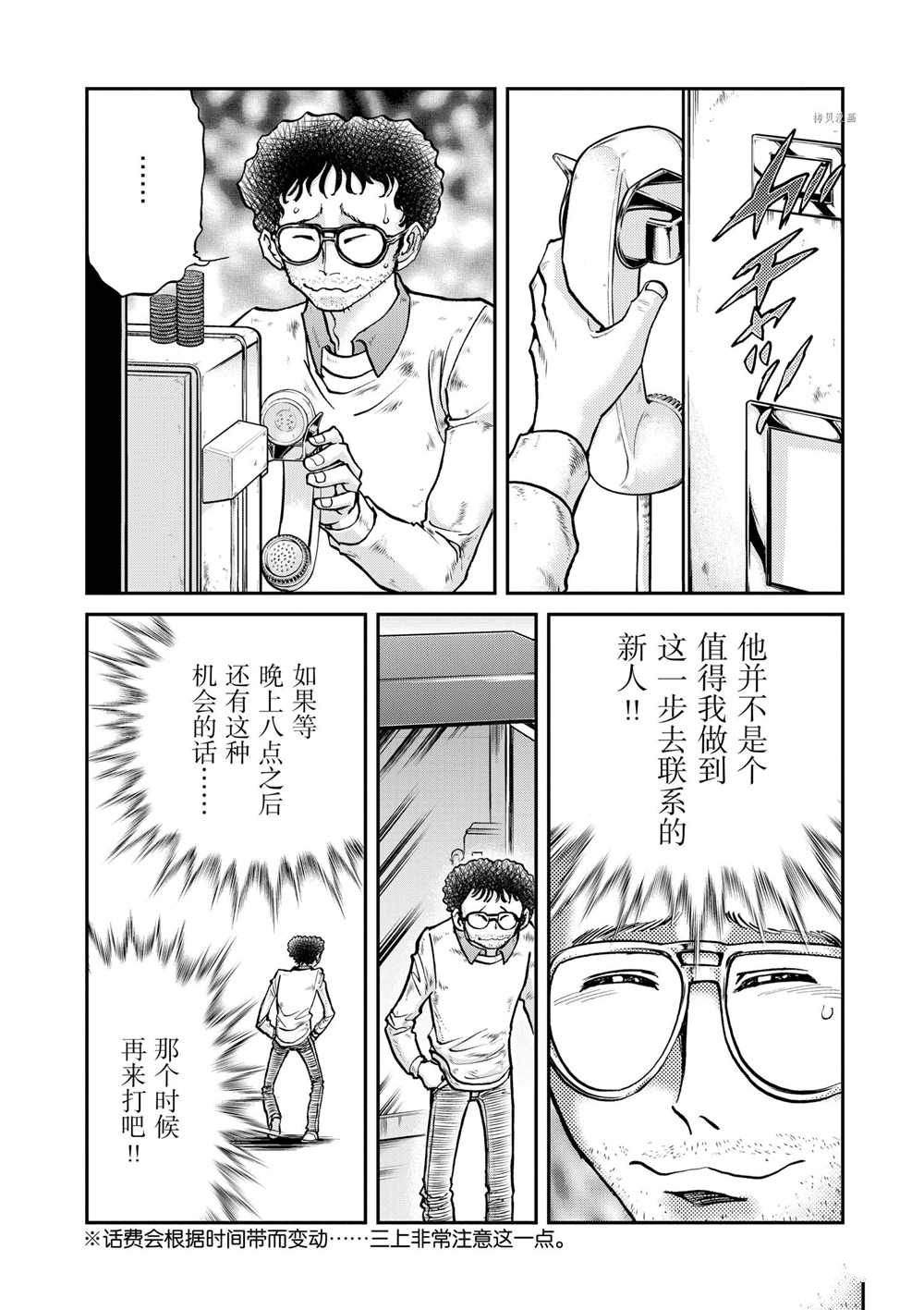 《青色火焰》漫画最新章节第88话 试看版免费下拉式在线观看章节第【6】张图片