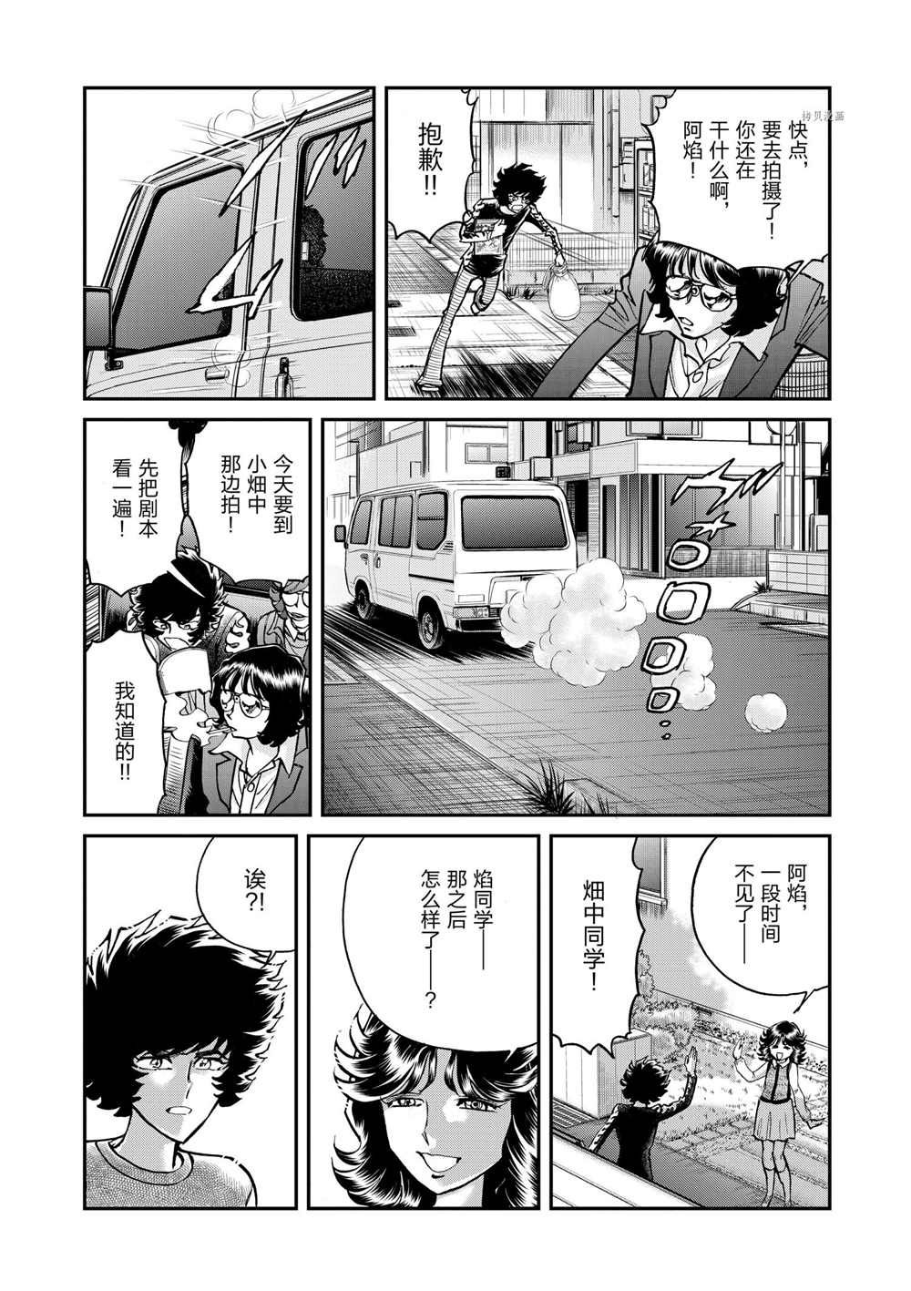 《青色火焰》漫画最新章节第86话 试看版免费下拉式在线观看章节第【12】张图片