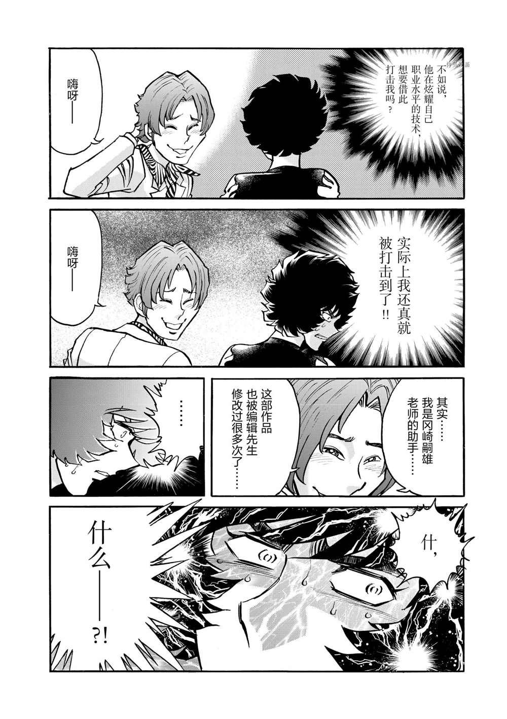 《青色火焰》漫画最新章节第84话 试看版免费下拉式在线观看章节第【18】张图片