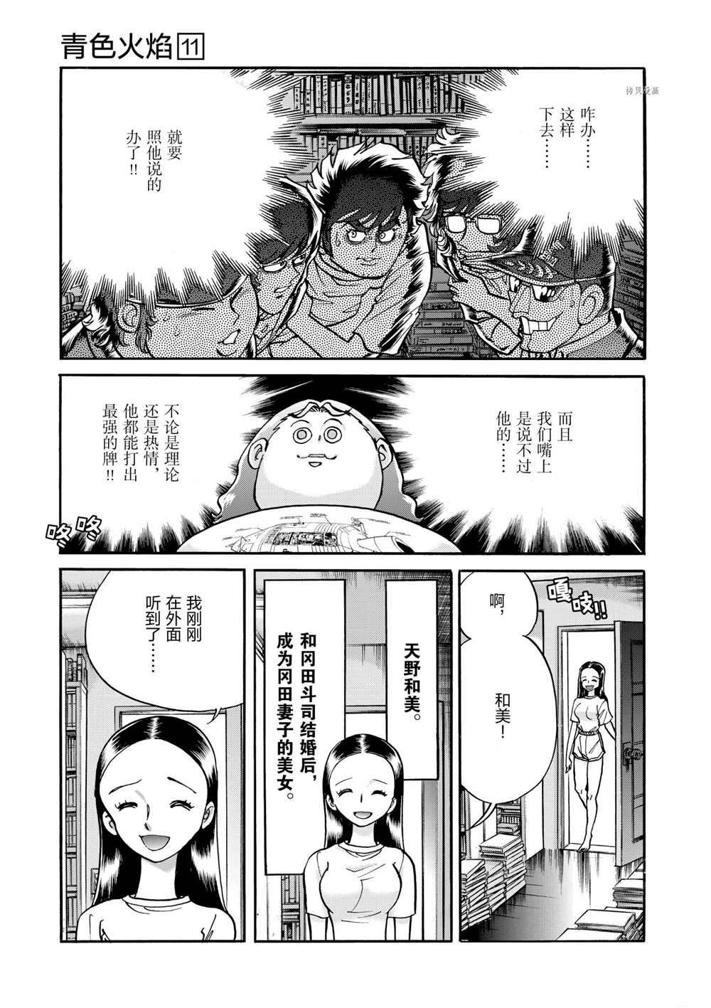 《青色火焰》漫画最新章节第64话 试看版免费下拉式在线观看章节第【27】张图片