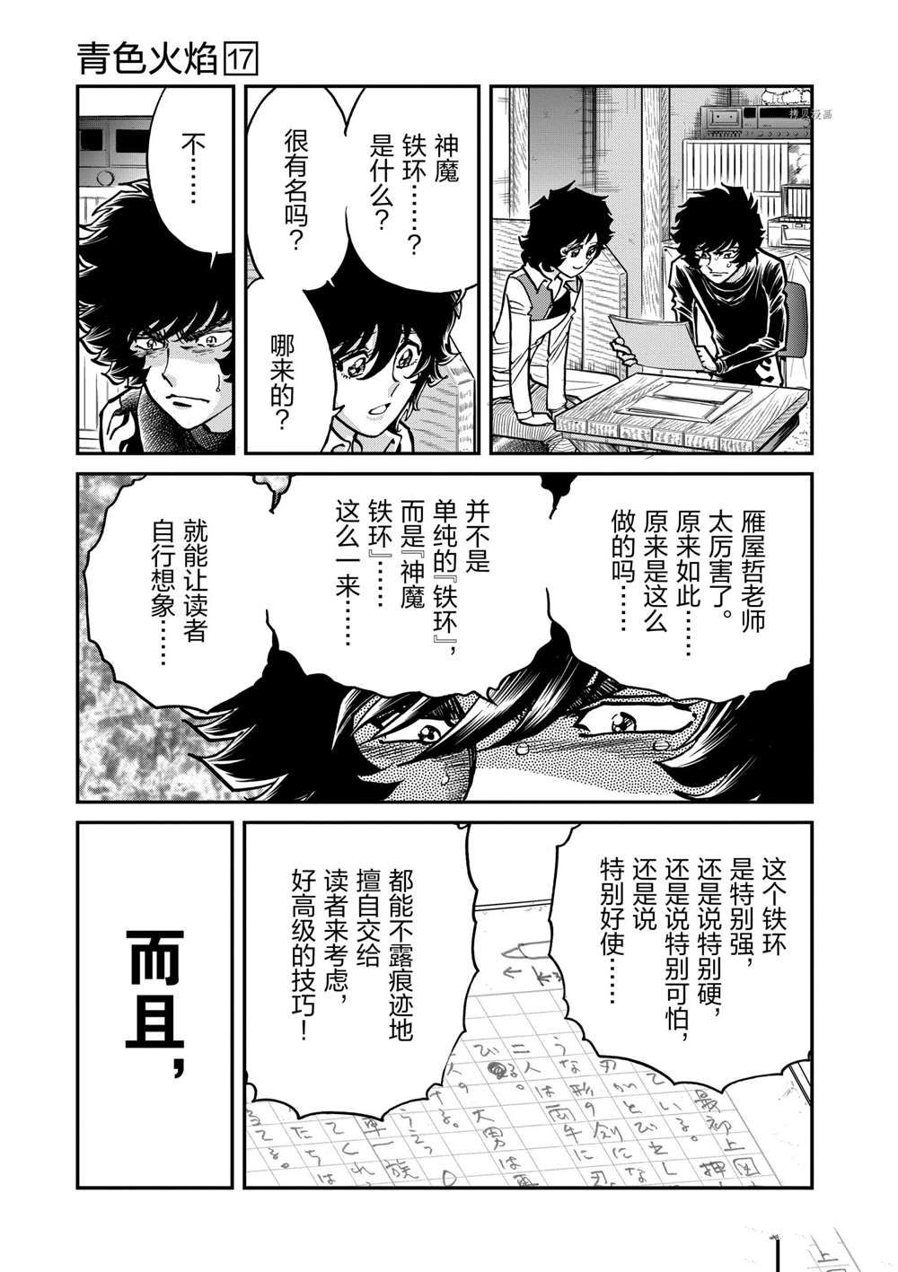 《青色火焰》漫画最新章节第101话 试看版免费下拉式在线观看章节第【11】张图片