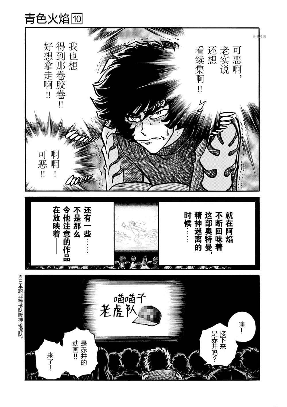 《青色火焰》漫画最新章节第56话 试看版免费下拉式在线观看章节第【9】张图片