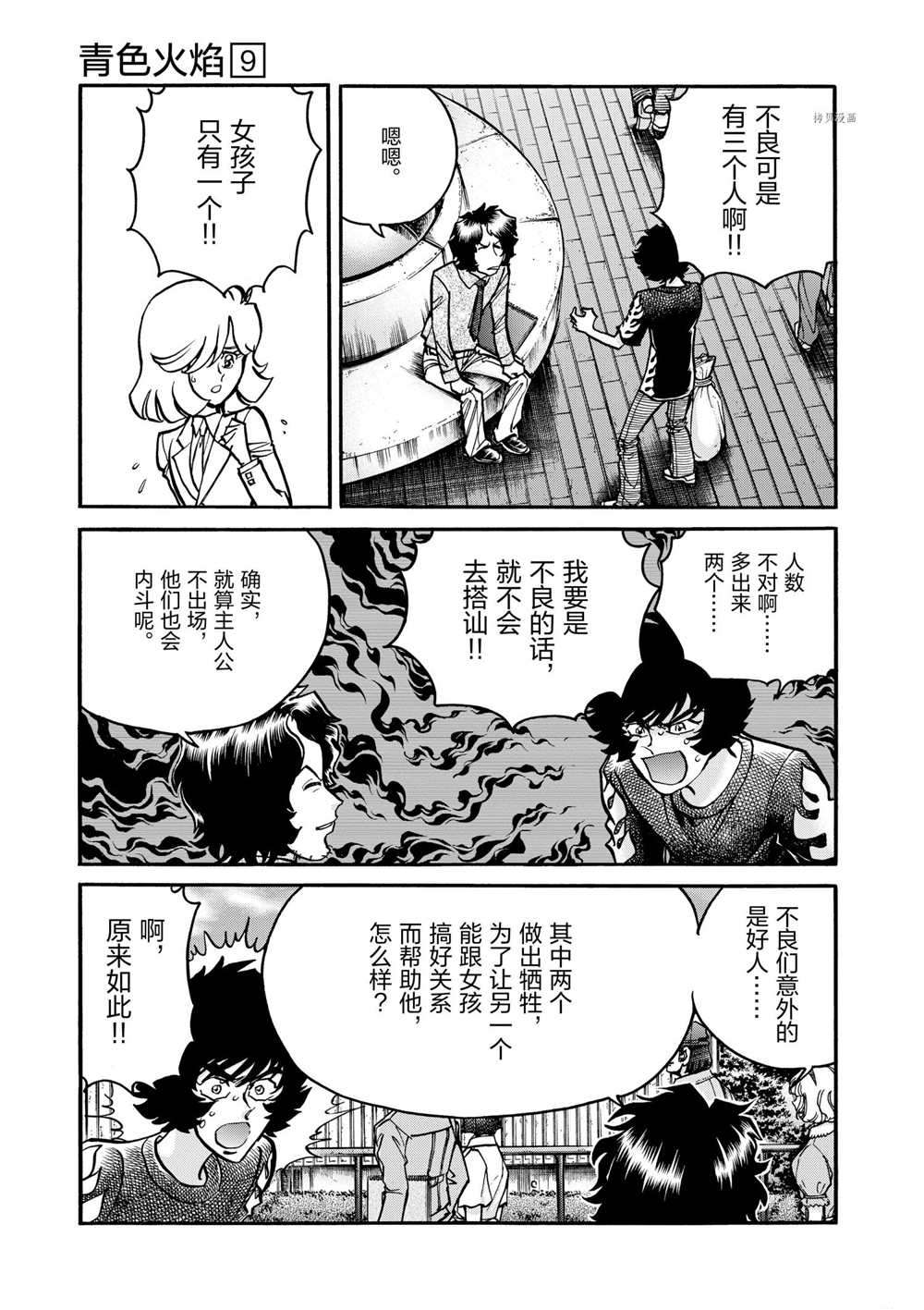 《青色火焰》漫画最新章节第54话 试看版免费下拉式在线观看章节第【15】张图片