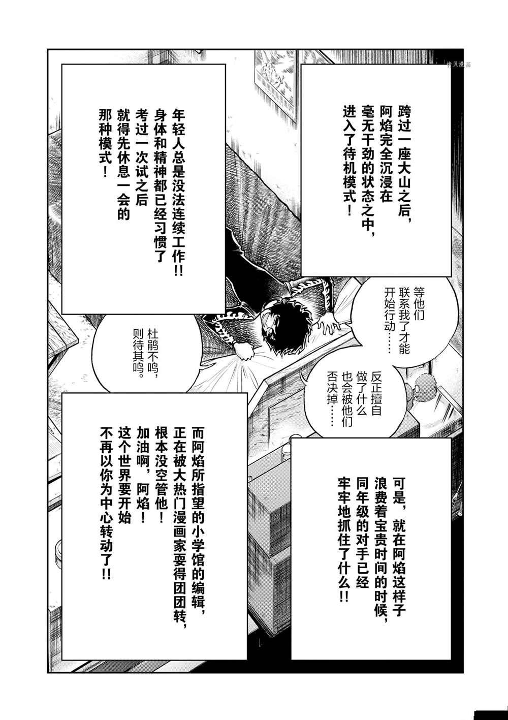 《青色火焰》漫画最新章节第87话 试看版免费下拉式在线观看章节第【32】张图片