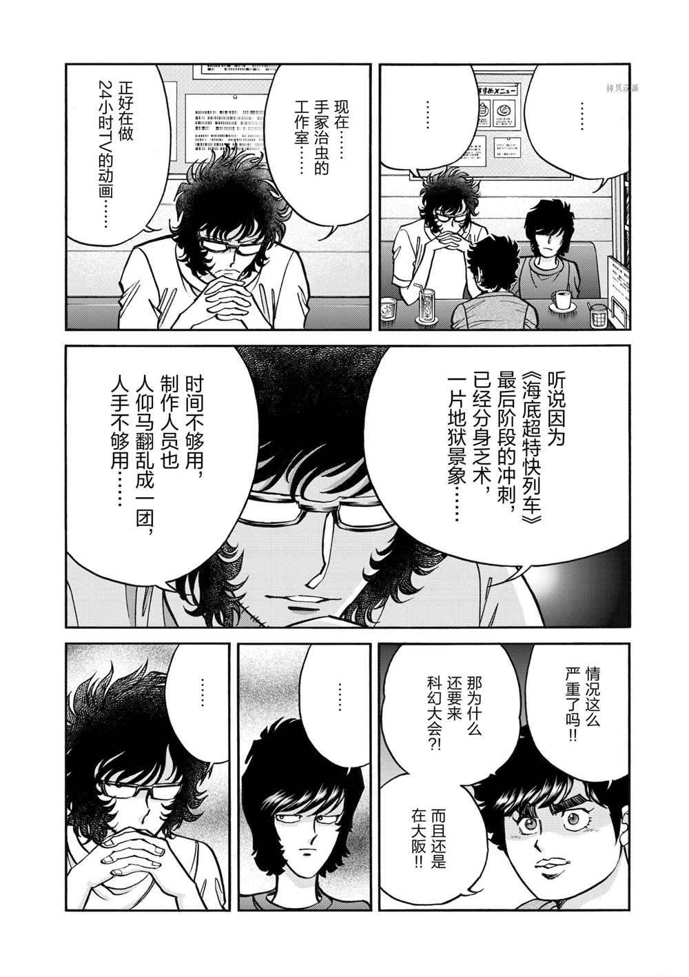 《青色火焰》漫画最新章节第75话 试看版免费下拉式在线观看章节第【18】张图片