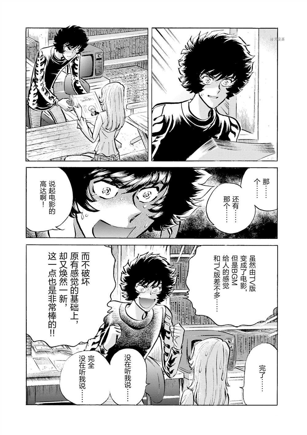 《青色火焰》漫画最新章节第48话 试看版免费下拉式在线观看章节第【31】张图片