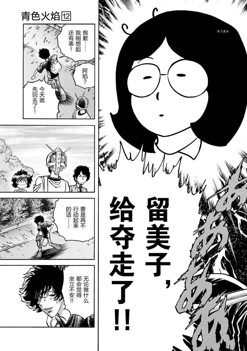 《青色火焰》漫画最新章节第71话免费下拉式在线观看章节第【29】张图片