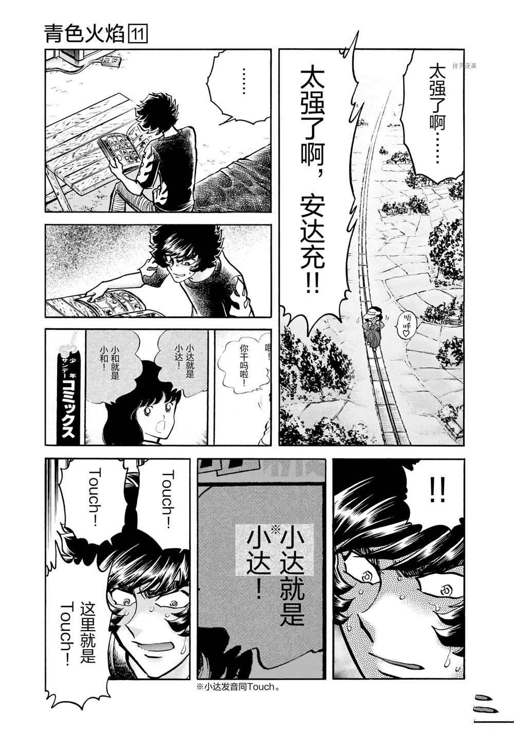 《青色火焰》漫画最新章节第61话 试看版免费下拉式在线观看章节第【34】张图片