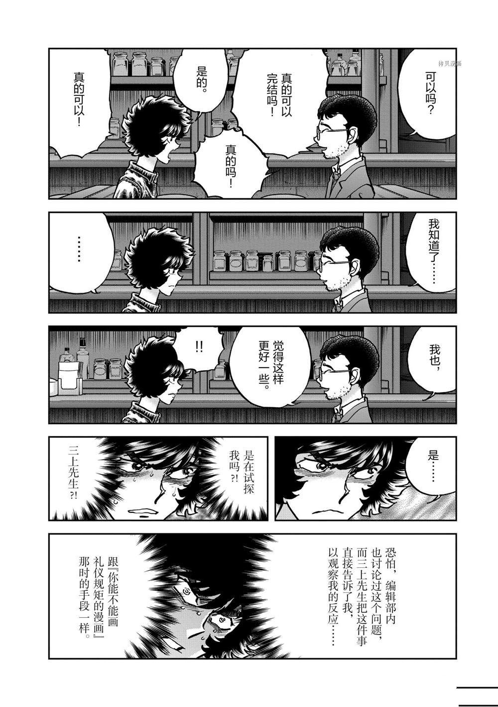 《青色火焰》漫画最新章节第135话 试看版免费下拉式在线观看章节第【26】张图片