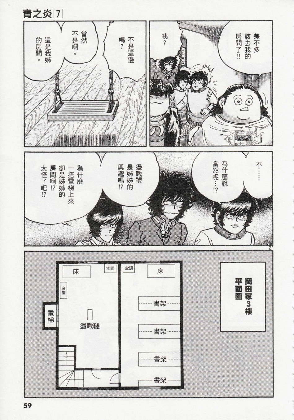 《青色火焰》漫画最新章节第38话免费下拉式在线观看章节第【19】张图片