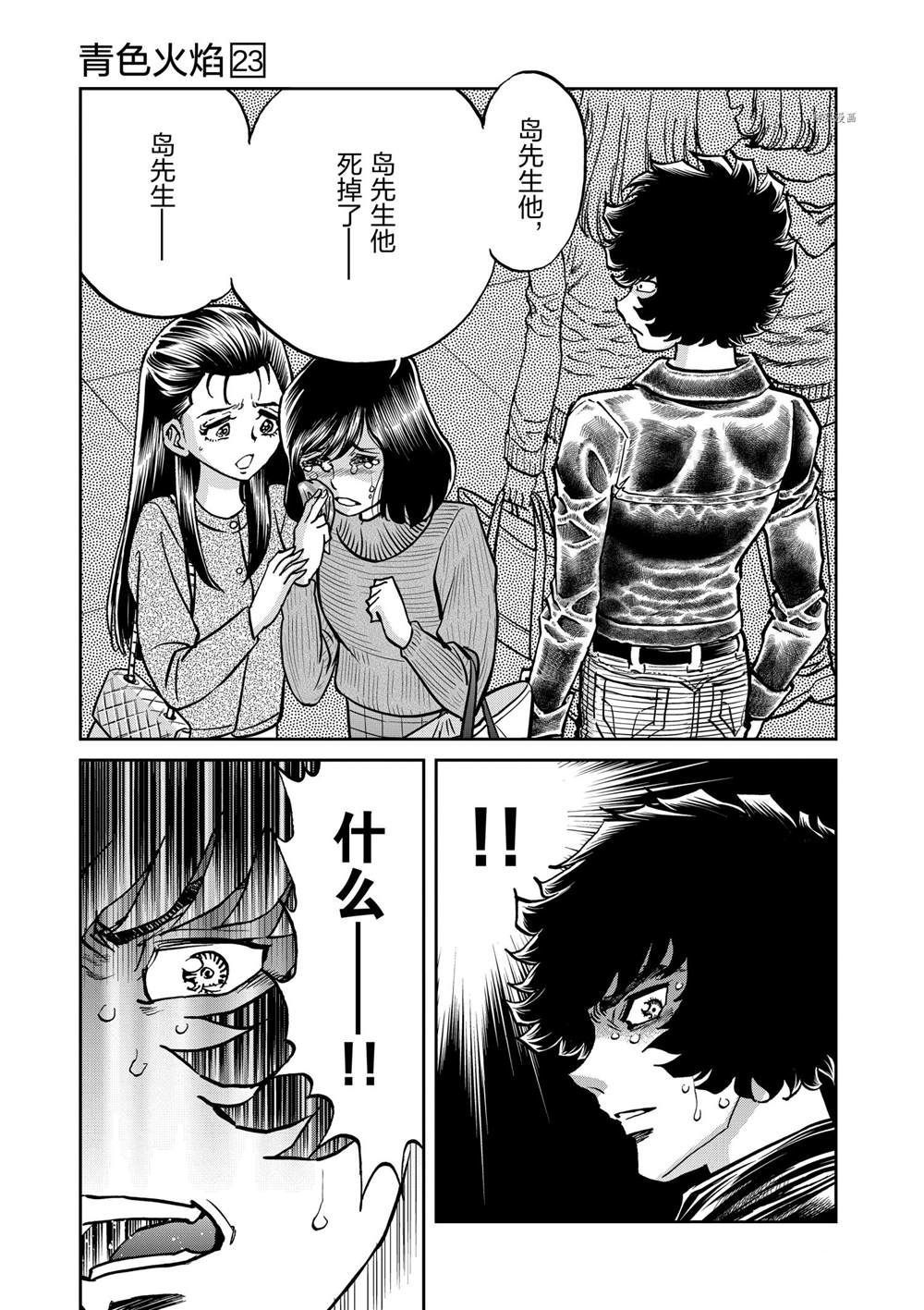 《青色火焰》漫画最新章节第135话 试看版免费下拉式在线观看章节第【7】张图片