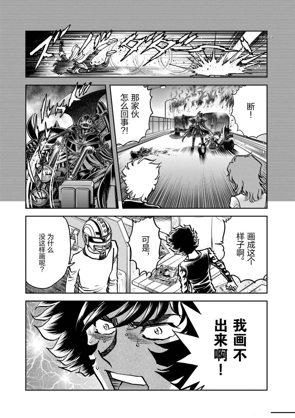 《青色火焰》漫画最新章节第124话 试看版免费下拉式在线观看章节第【11】张图片