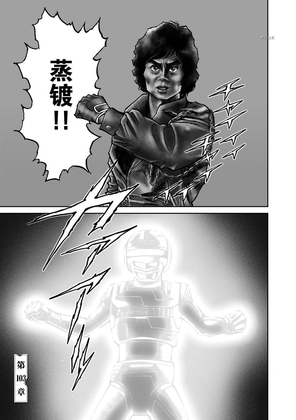 《青色火焰》漫画最新章节第103话 试看版免费下拉式在线观看章节第【1】张图片