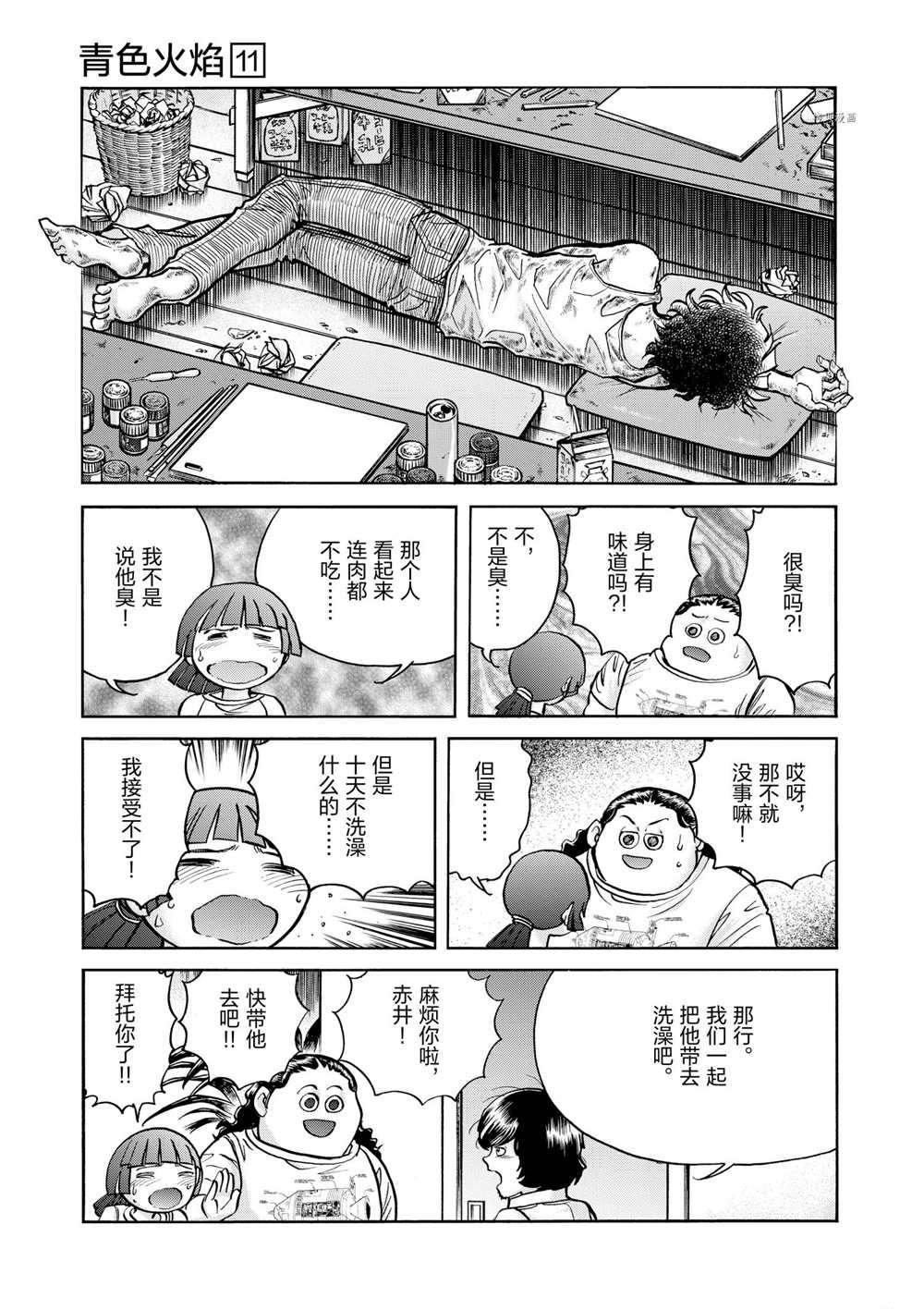 《青色火焰》漫画最新章节第63话 试看版免费下拉式在线观看章节第【23】张图片