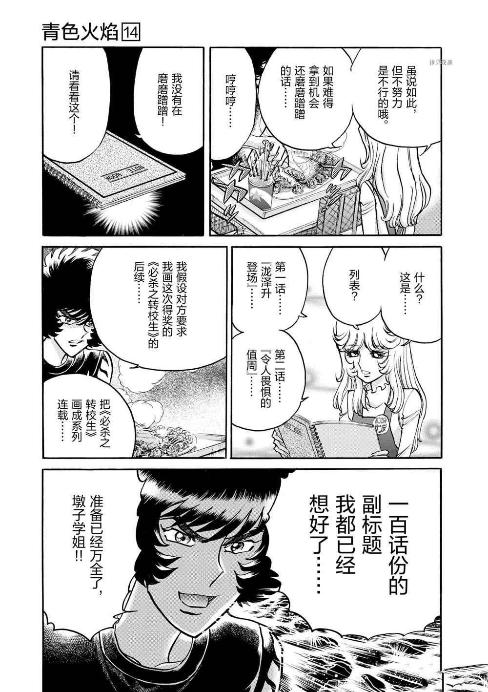 《青色火焰》漫画最新章节第82话 试看版免费下拉式在线观看章节第【19】张图片