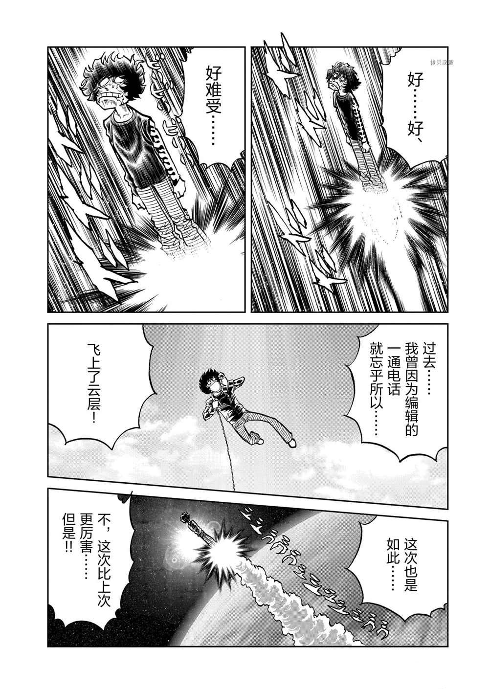 《青色火焰》漫画最新章节第95话 试看版免费下拉式在线观看章节第【4】张图片