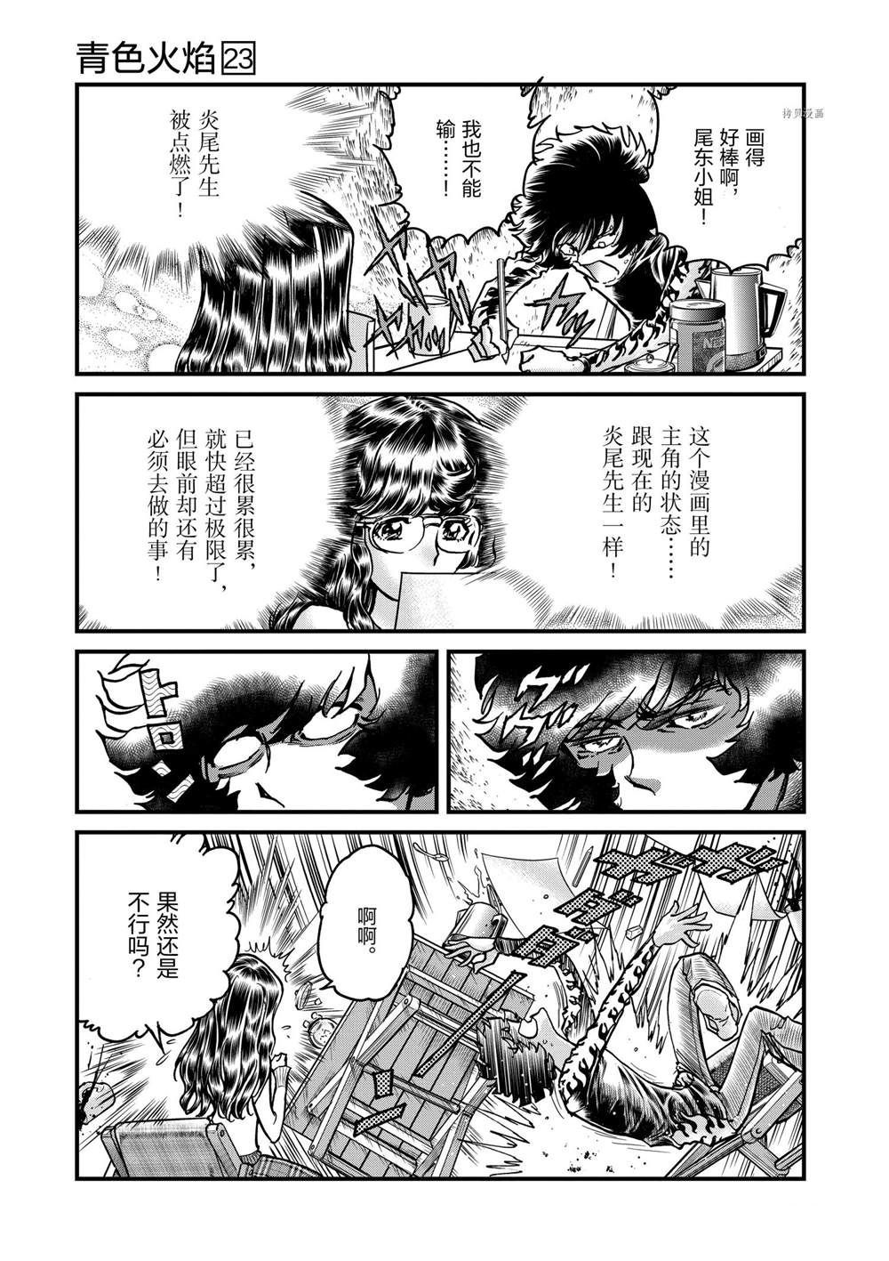 《青色火焰》漫画最新章节第134话 试看版免费下拉式在线观看章节第【27】张图片