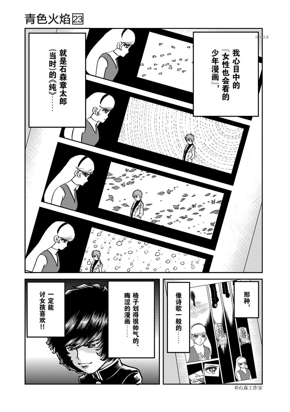 《青色火焰》漫画最新章节第137话 试看版免费下拉式在线观看章节第【19】张图片