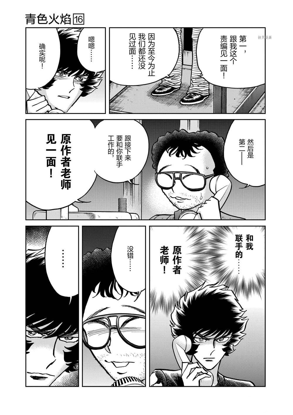 《青色火焰》漫画最新章节第95话 试看版免费下拉式在线观看章节第【15】张图片