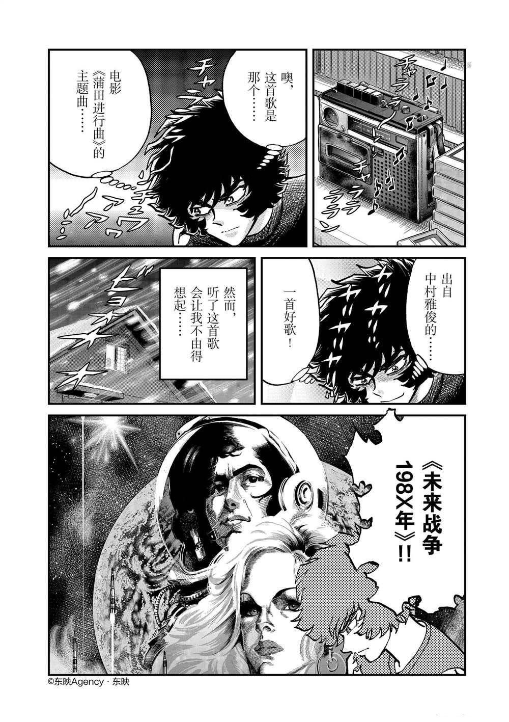 《青色火焰》漫画最新章节第129话 试看版免费下拉式在线观看章节第【8】张图片