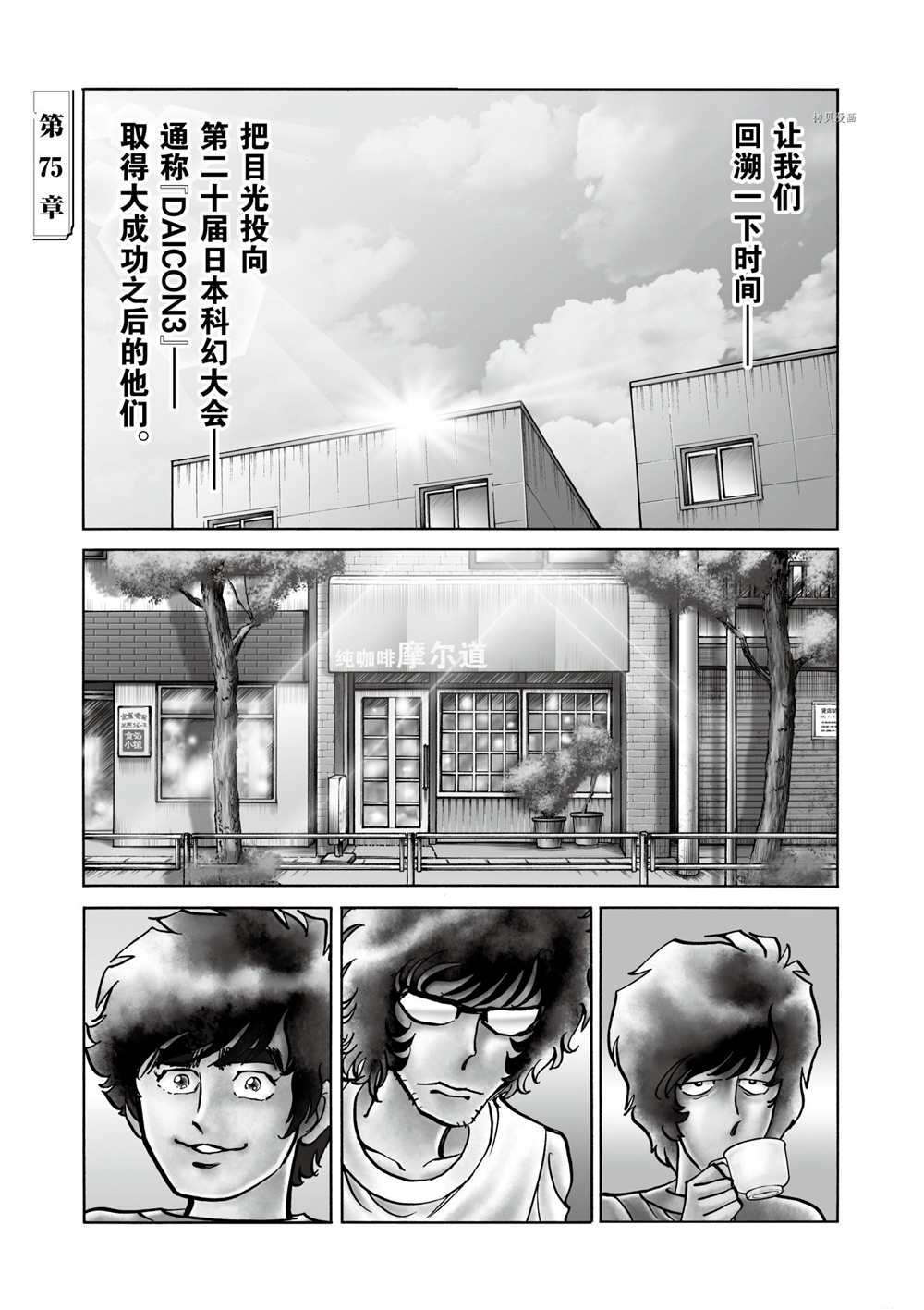 《青色火焰》漫画最新章节第75话 试看版免费下拉式在线观看章节第【1】张图片