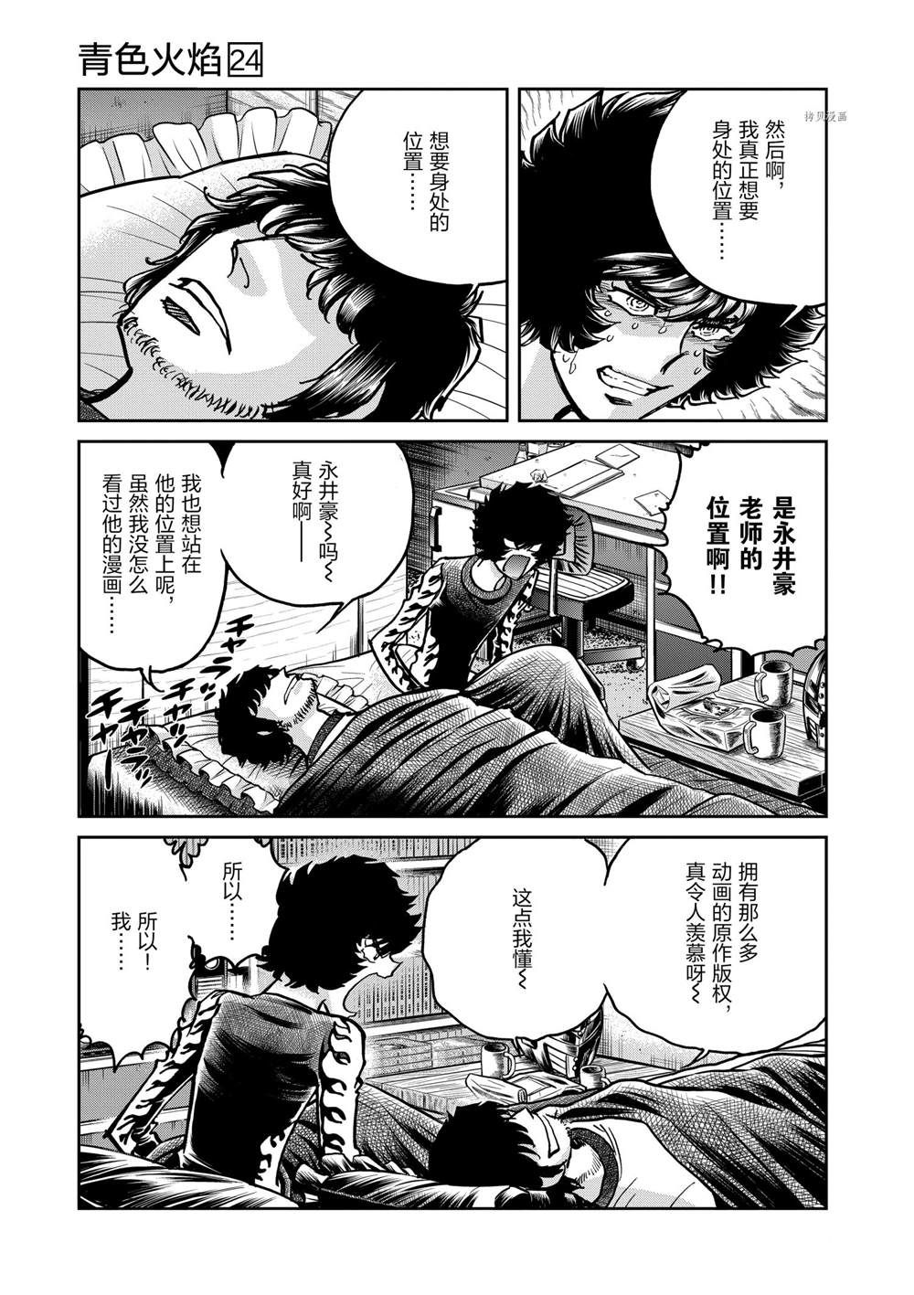 《青色火焰》漫画最新章节第138话 试看版免费下拉式在线观看章节第【14】张图片