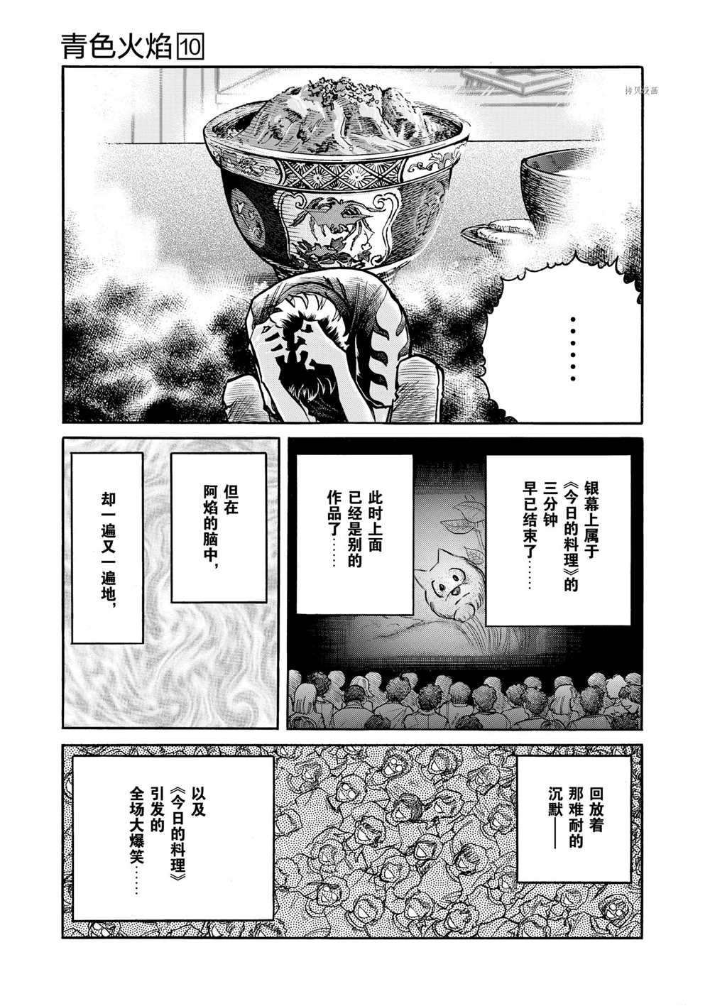 《青色火焰》漫画最新章节第58话 试看版免费下拉式在线观看章节第【15】张图片