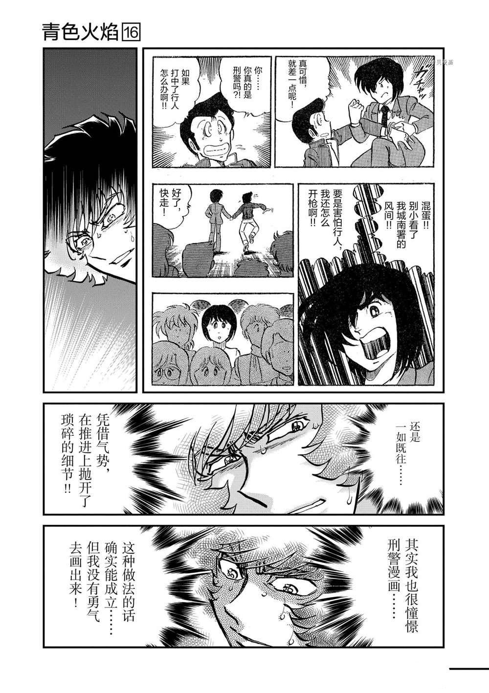 《青色火焰》漫画最新章节第91话 试看版免费下拉式在线观看章节第【14】张图片