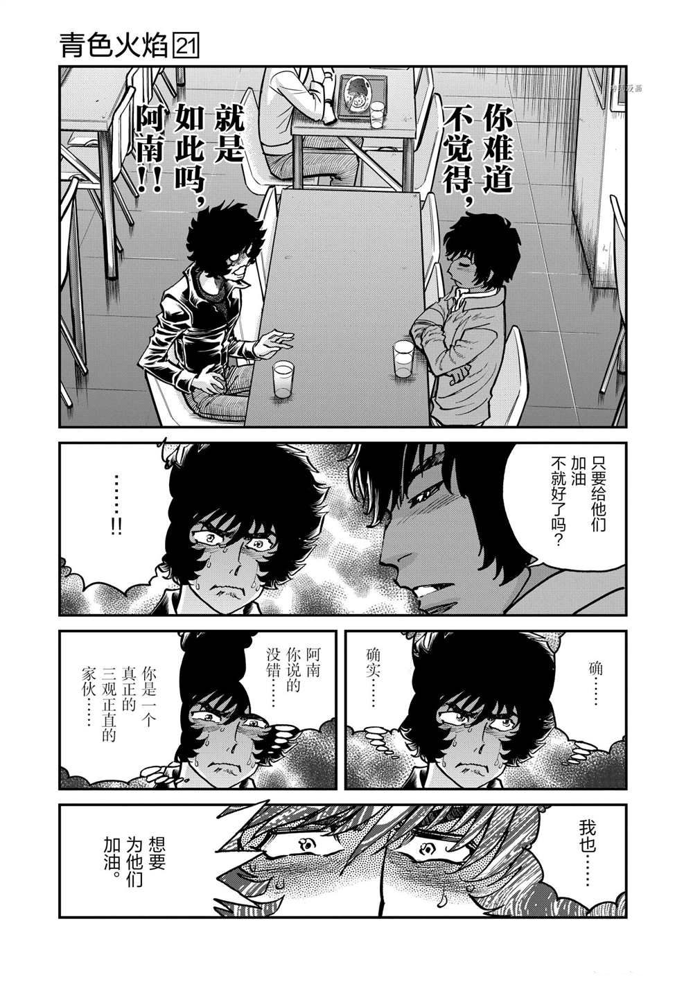 《青色火焰》漫画最新章节第120话 试看版免费下拉式在线观看章节第【32】张图片