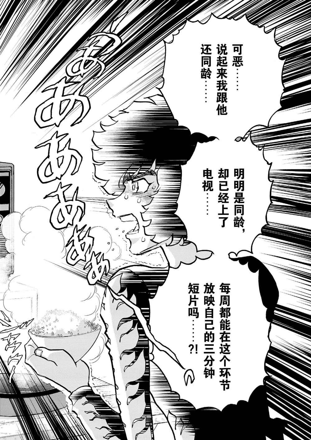 《青色火焰》漫画最新章节第82话 试看版免费下拉式在线观看章节第【26】张图片