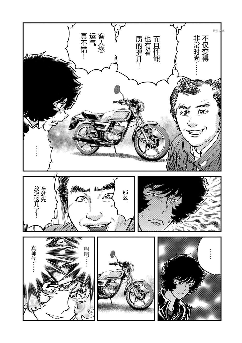 《青色火焰》漫画最新章节第109话 试看版免费下拉式在线观看章节第【14】张图片