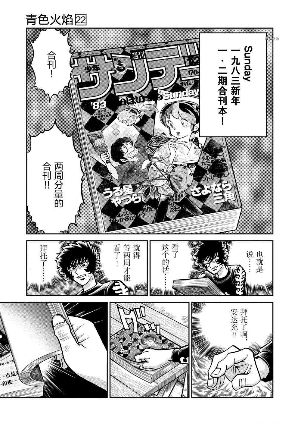 《青色火焰》漫画最新章节第126话 试看版免费下拉式在线观看章节第【18】张图片