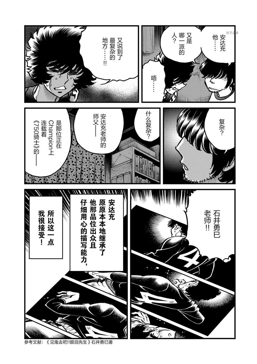 《青色火焰》漫画最新章节第138话 试看版免费下拉式在线观看章节第【28】张图片